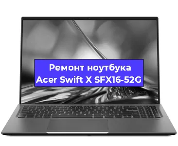 Чистка от пыли и замена термопасты на ноутбуке Acer Swift X SFX16-52G в Новосибирске